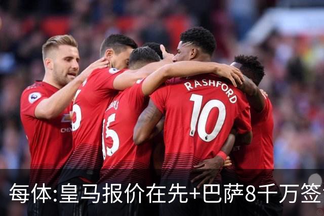 每体:皇马报价在先+巴萨8千万签戈登 马竞坚持对小蜘蛛要价1.5亿