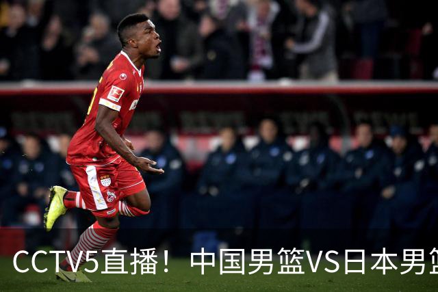 CCTV5直播！中国男篮VS日本男篮，2大NBA球员缺阵，杨瀚森胡金秋2选1